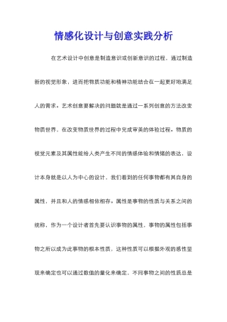 情感化设计与创意实践分析