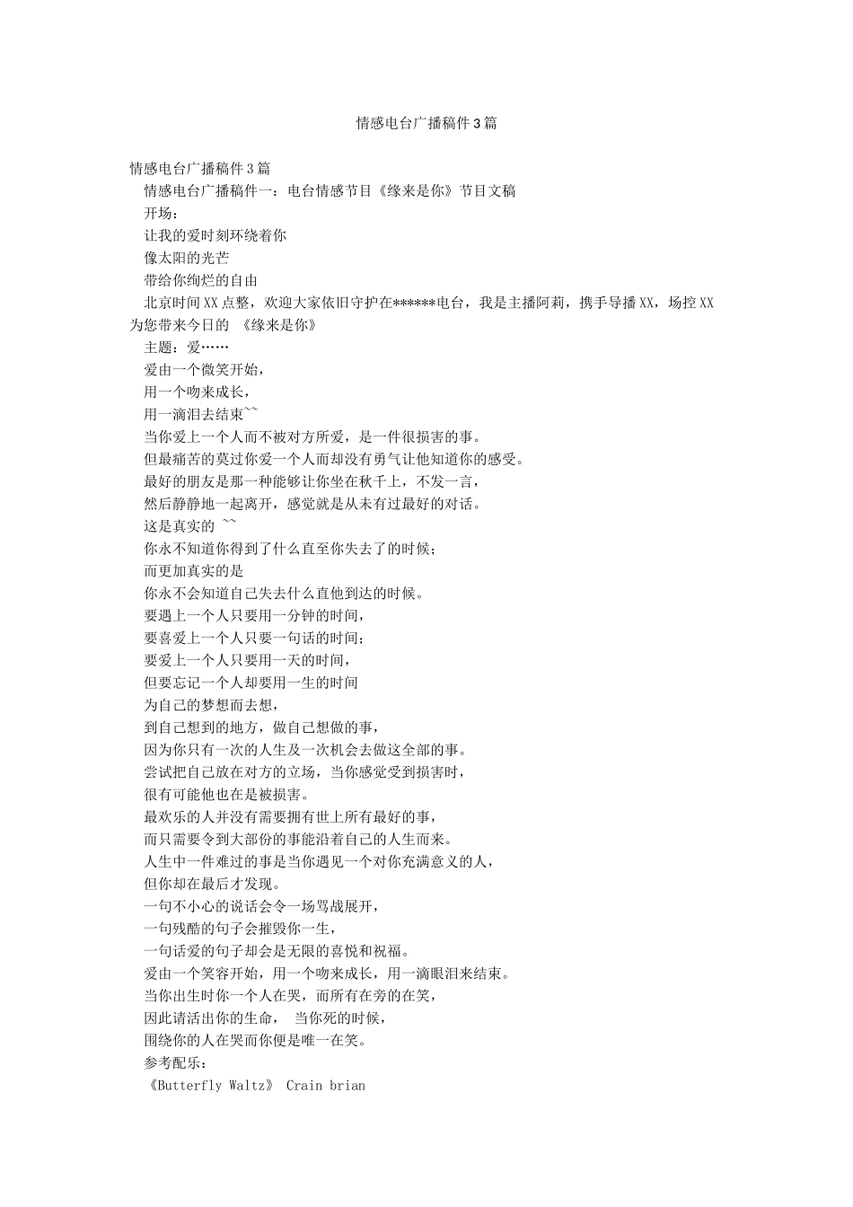 情感电台广播稿件3篇_第1页