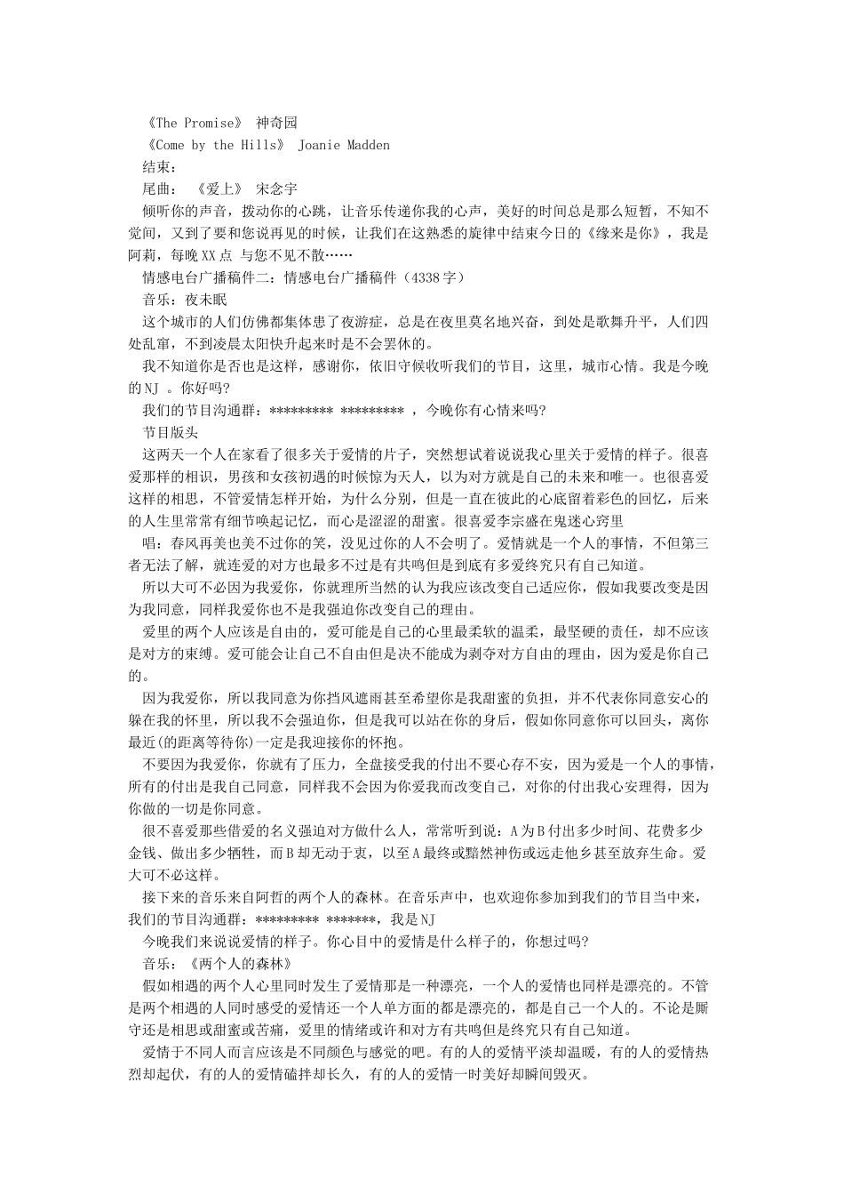 情感电台广播稿件3篇_第2页