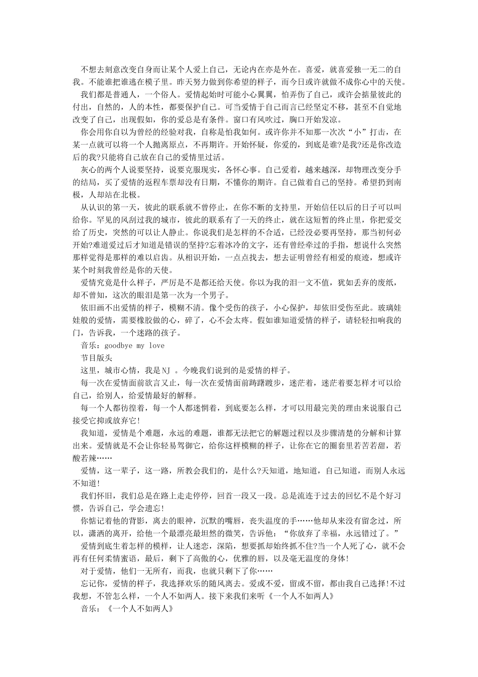 情感电台广播稿件3篇_第3页