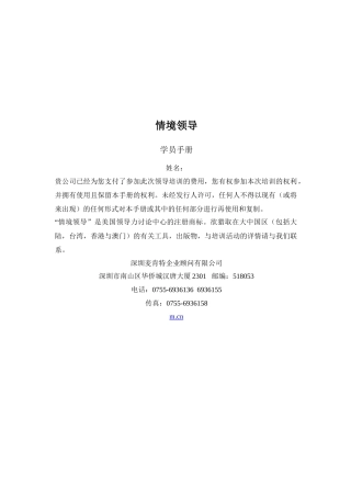 情境领导学员基本手册