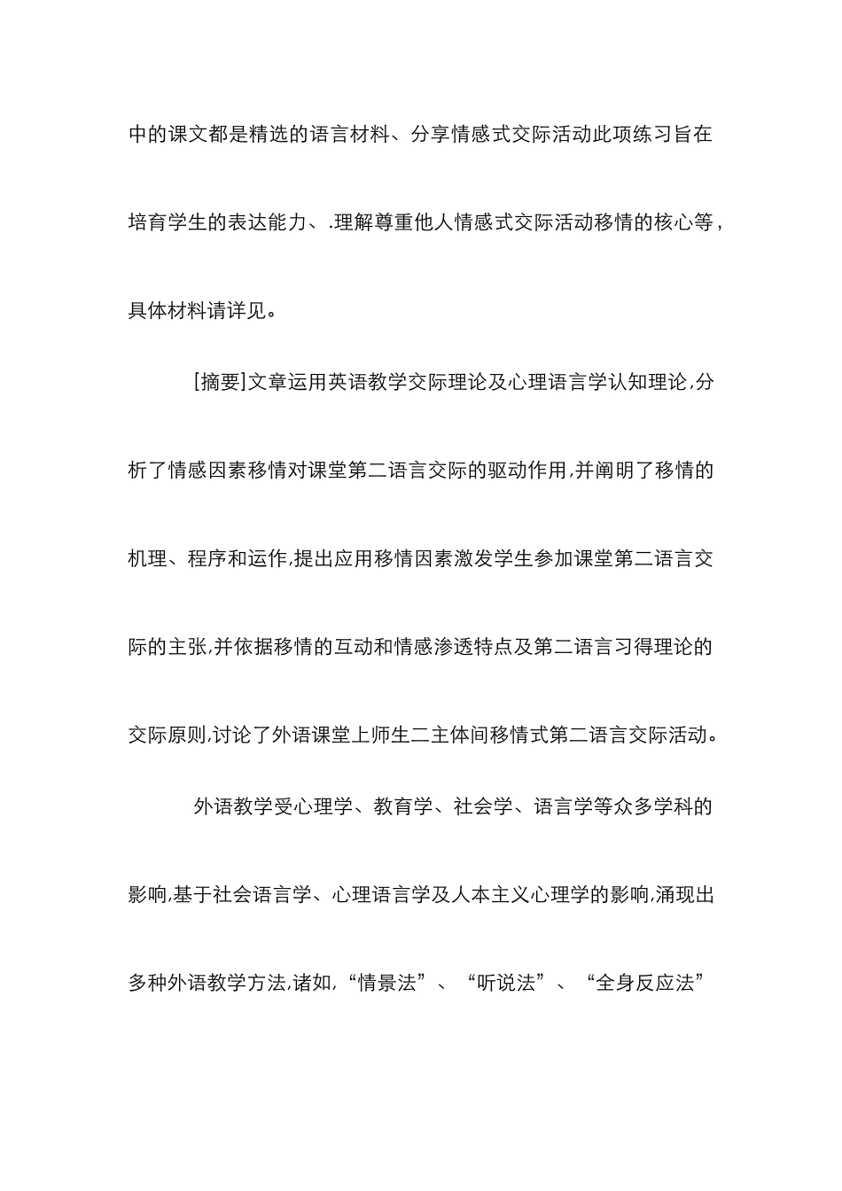 情感移情引入课堂第二语言教学论文_第2页