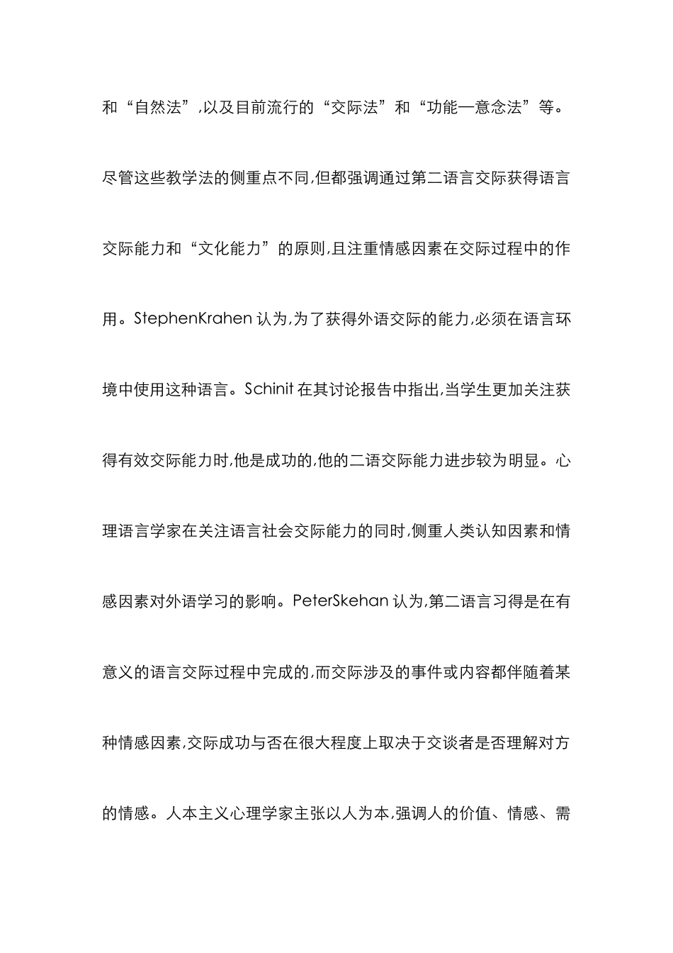 情感移情引入课堂第二语言教学论文_第3页