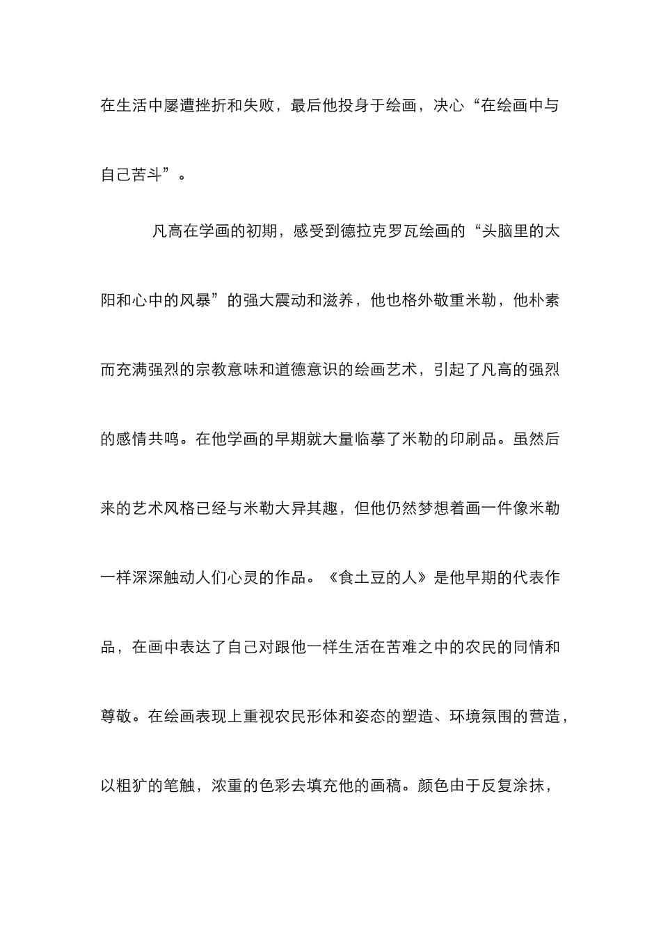 情感的力量与色彩艺术的表现论文_第3页