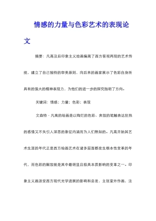 情感的力量与色彩艺术的表现论文