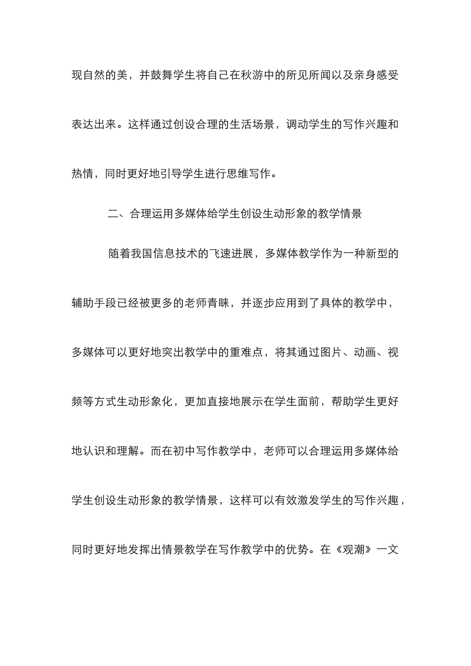 情景教学在写作教学中的应用_第2页