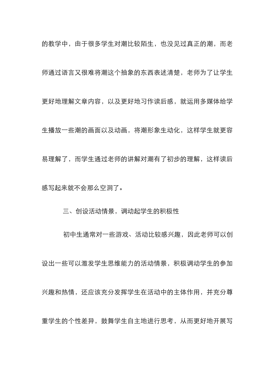 情景教学在写作教学中的应用_第3页