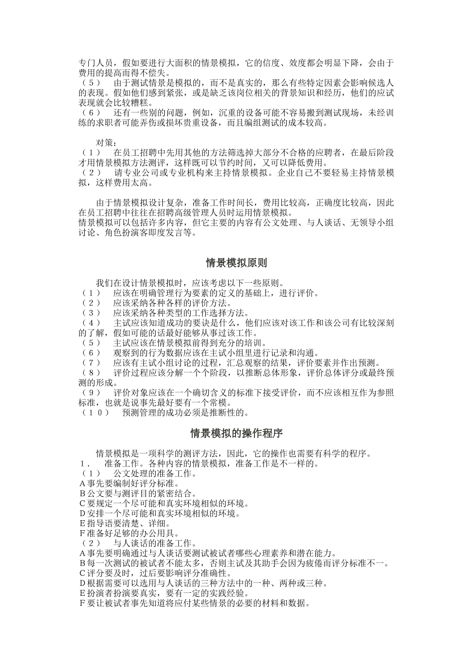 情景模拟的操作程序与原则_第2页