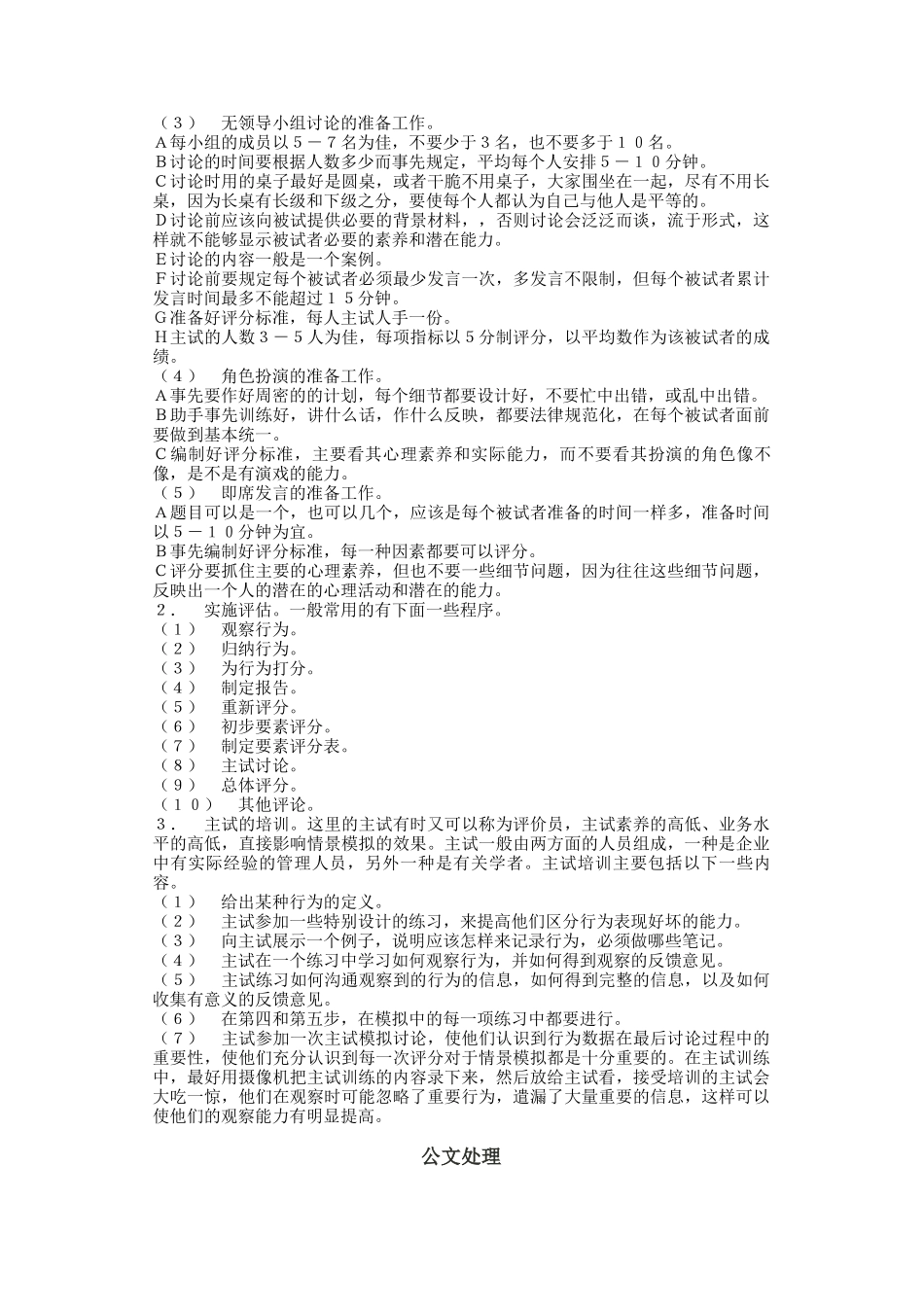 情景模拟的操作程序与原则_第3页