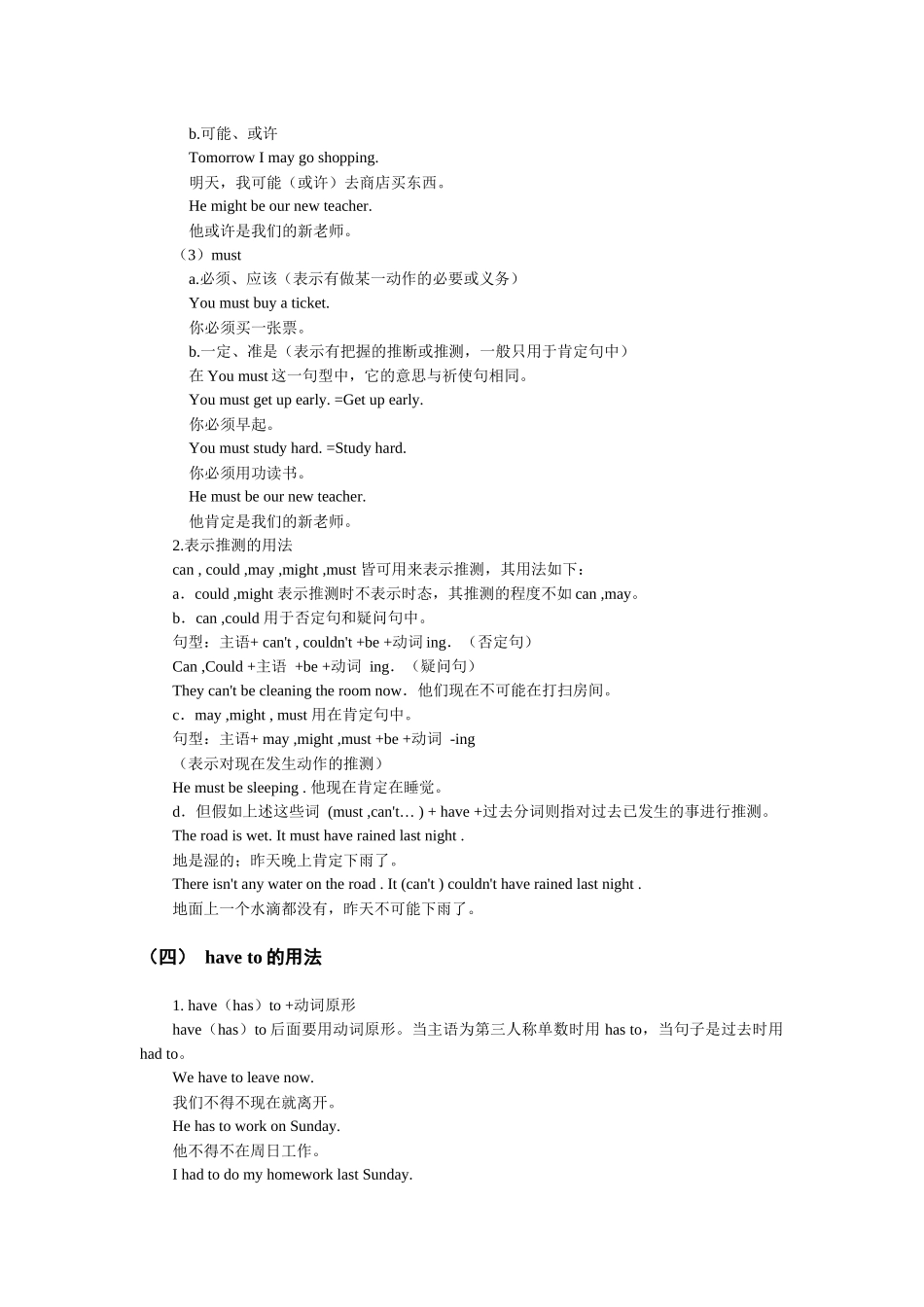 情态动词和虚拟语气讲义_第3页