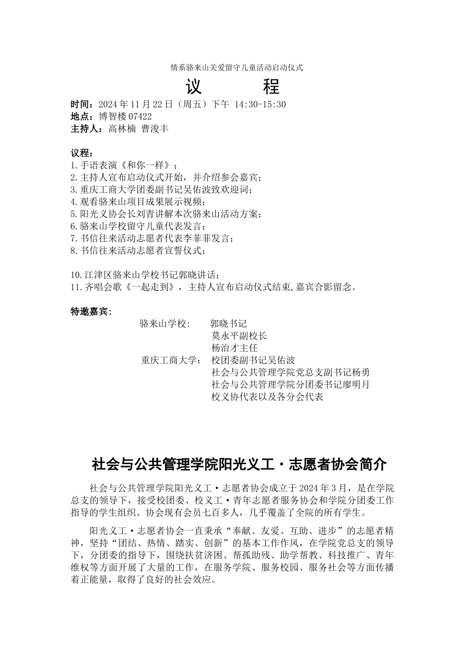 情系骆来山关爱留守儿童项目启动仪式议程_第1页