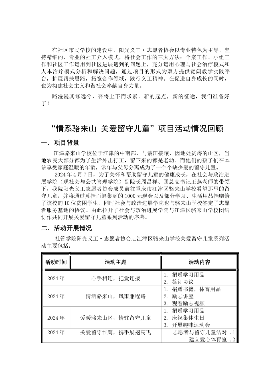 情系骆来山关爱留守儿童项目启动仪式议程_第2页