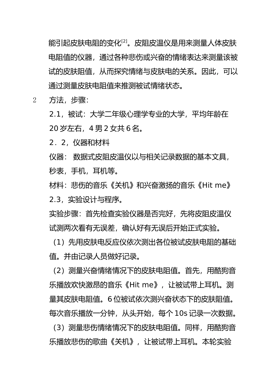 情绪与皮肤电实验报告_第2页