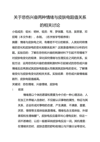 情绪与皮肤电实验报告
