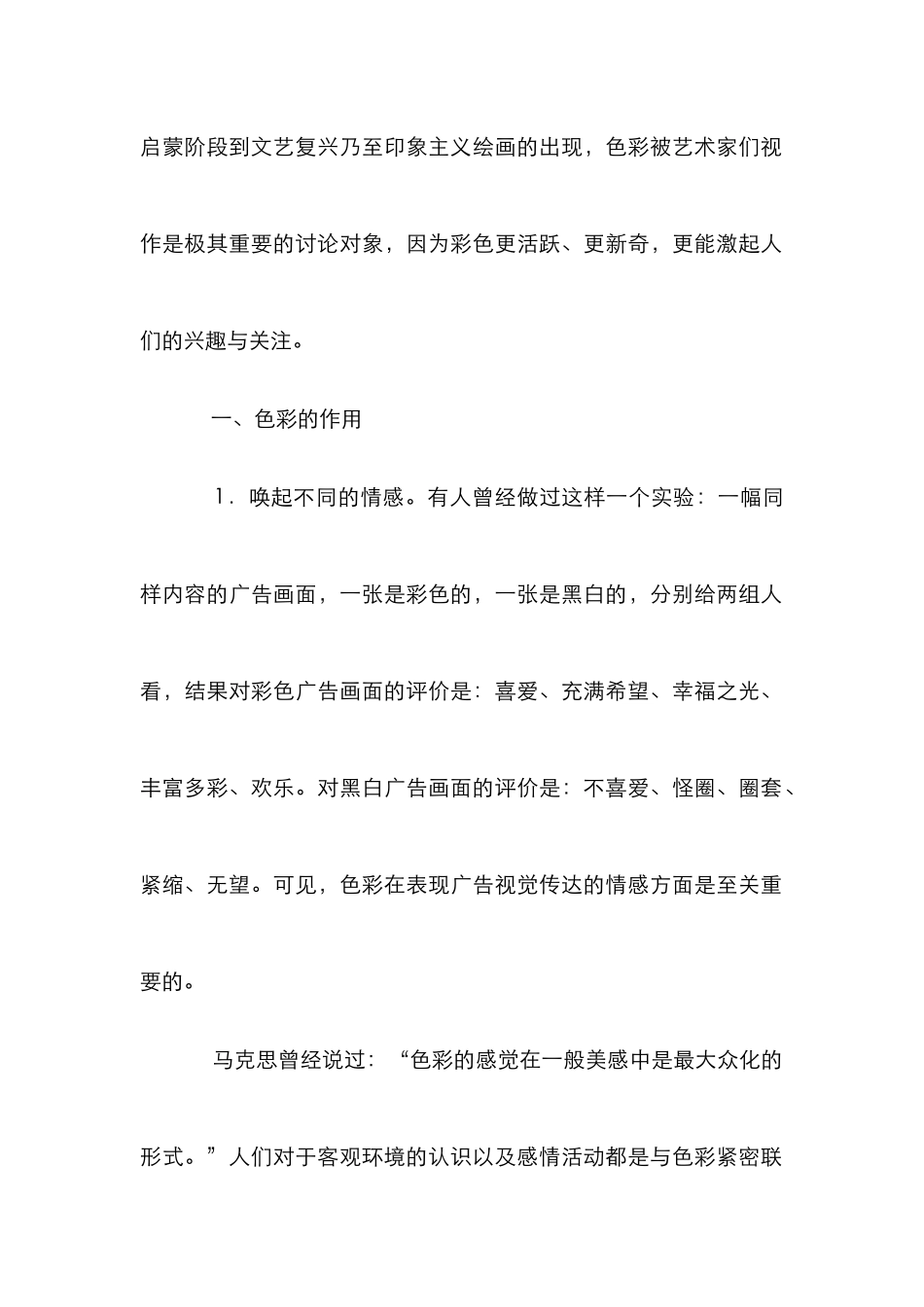 情感与版式设计分析论文_第2页