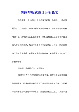 情感与版式设计分析论文