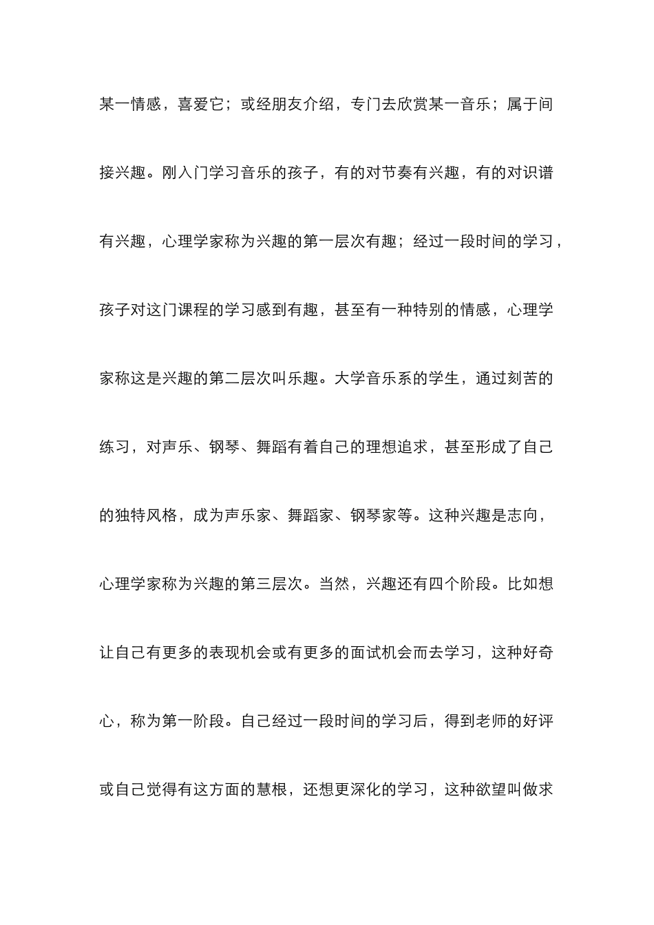 情感与音乐教学探讨_第2页