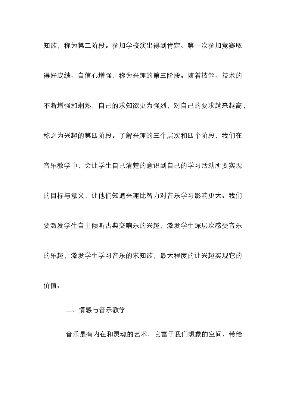 情感与音乐教学探讨_第3页