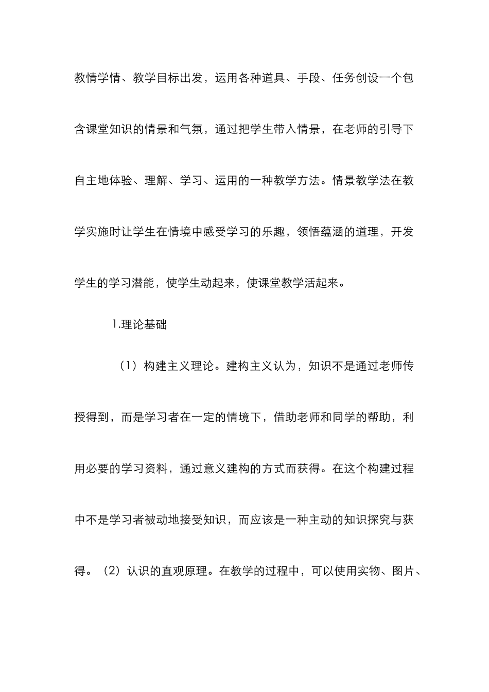 情景教学在会展策划课堂的尝试_第2页