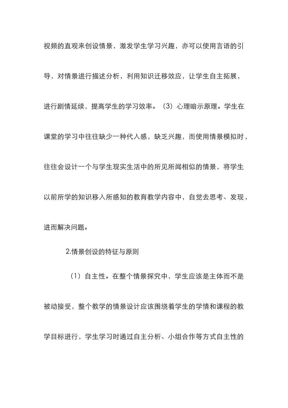 情景教学在会展策划课堂的尝试_第3页