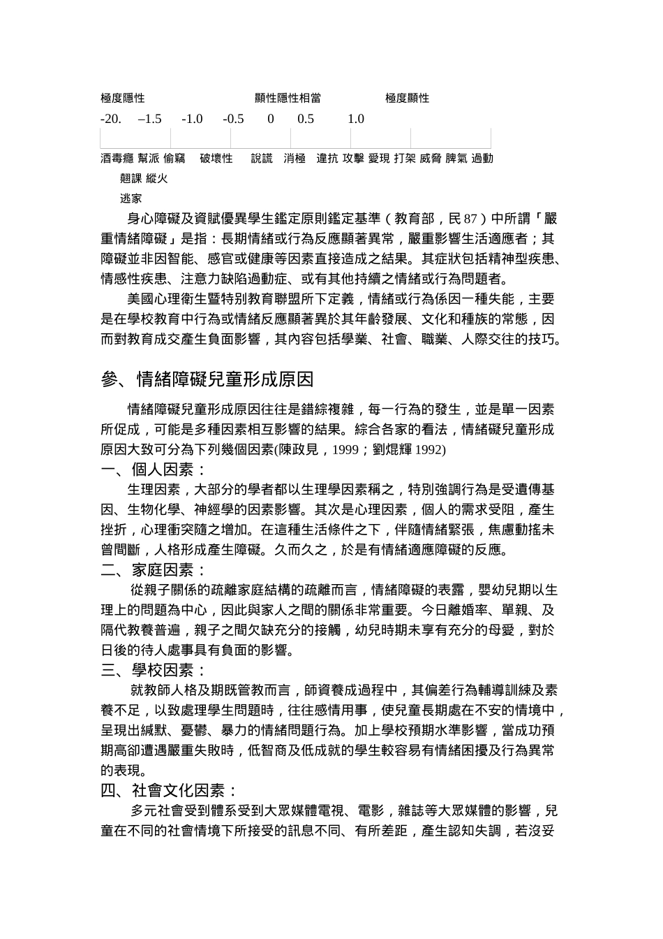 情绪障碍儿童心理辅导以游戏治疗个案为例_第2页