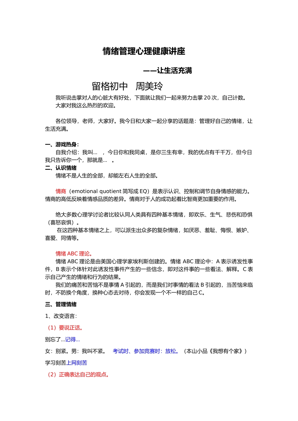 情绪管理和心理健康的讲座_第1页