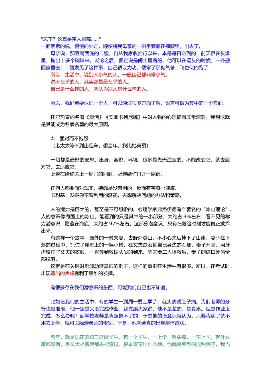 情绪管理和心理健康的讲座_第3页