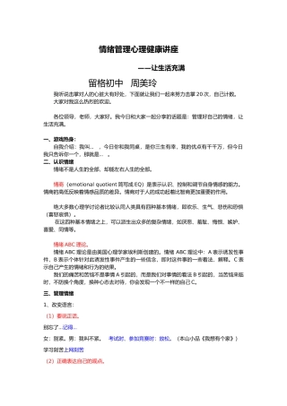 情绪管理和心理健康的讲座