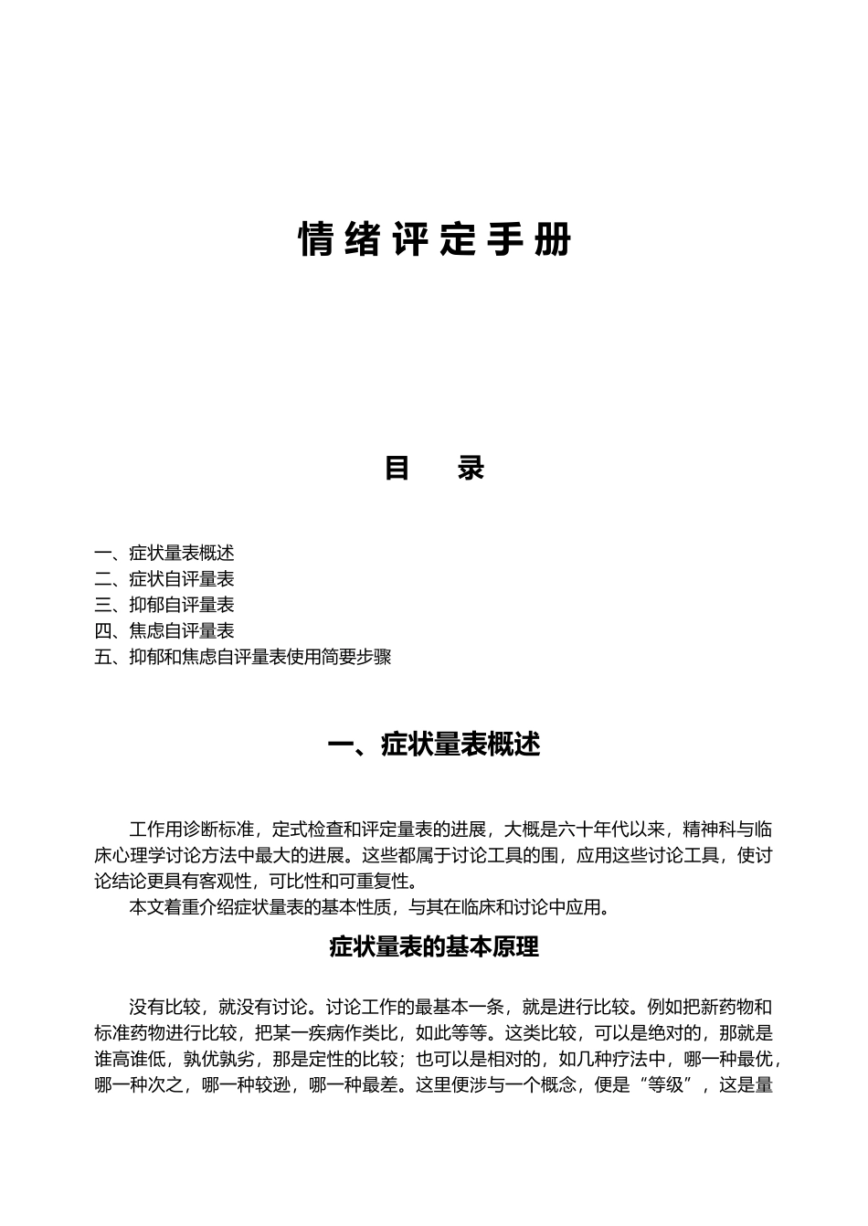 情绪评定量表合集_第1页