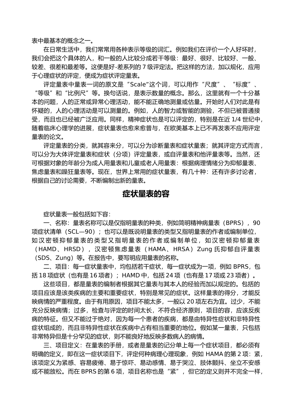 情绪评定量表合集_第2页