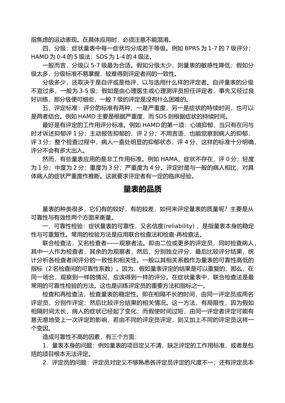 情绪评定量表合集_第3页
