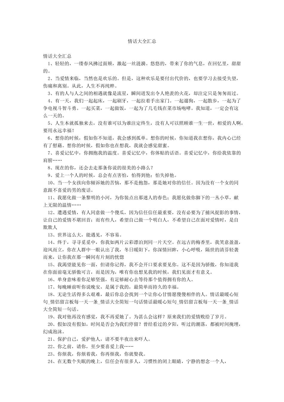 情话大全汇总_第1页