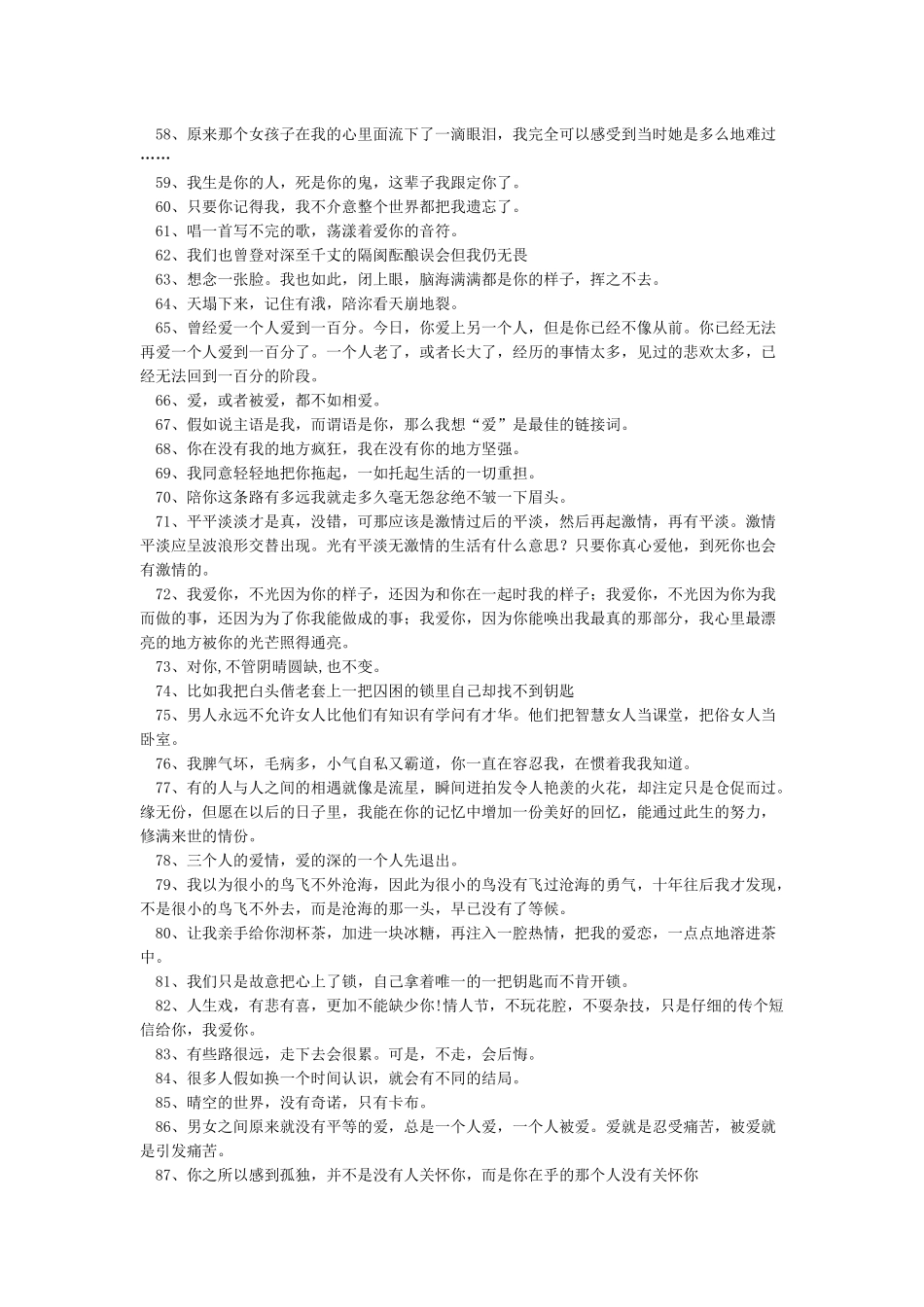 情话大全汇总_第3页