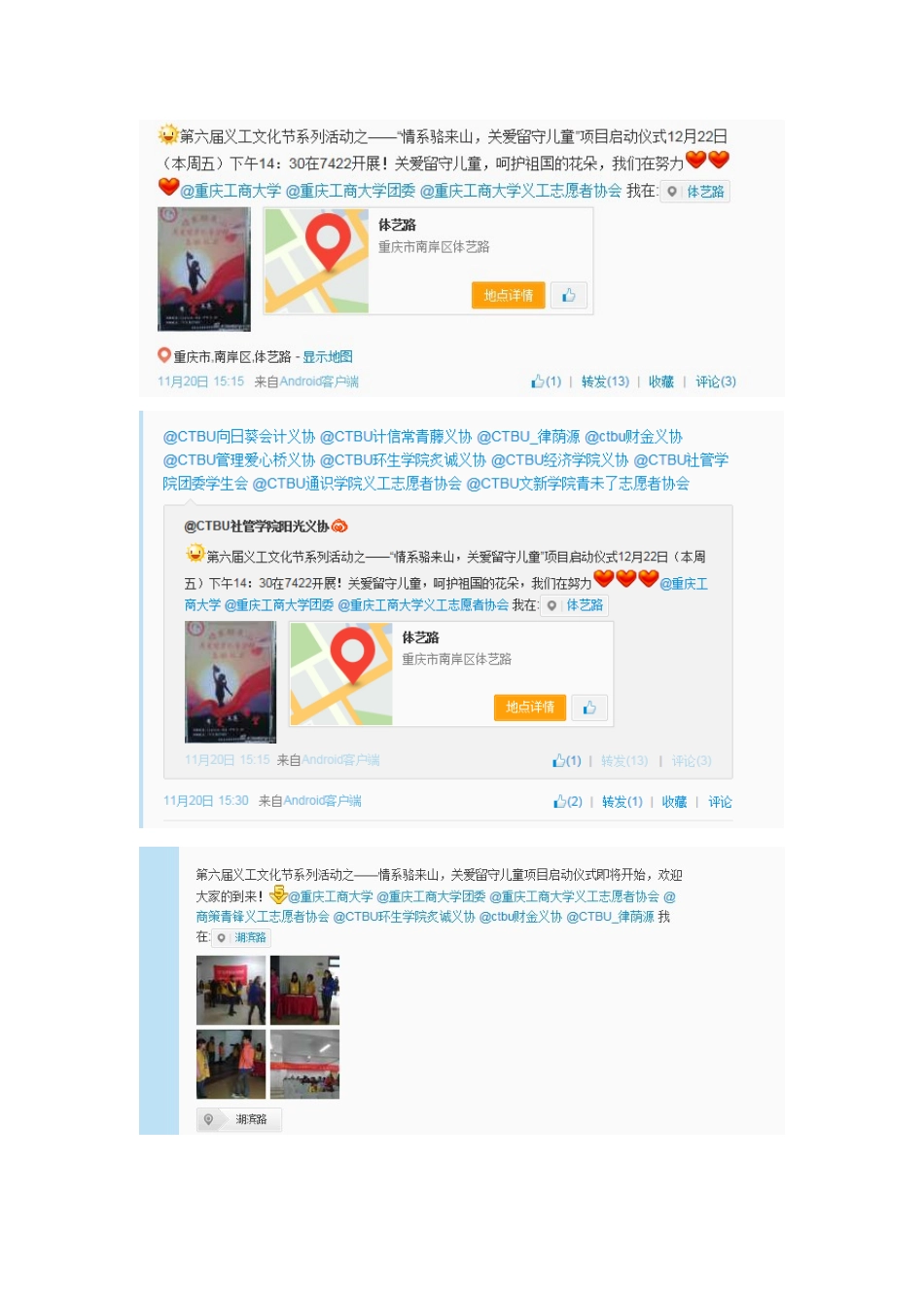 情系骆来山启动仪式_第3页