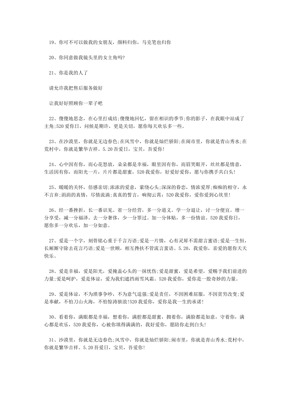 情话大全浪漫情话_第2页