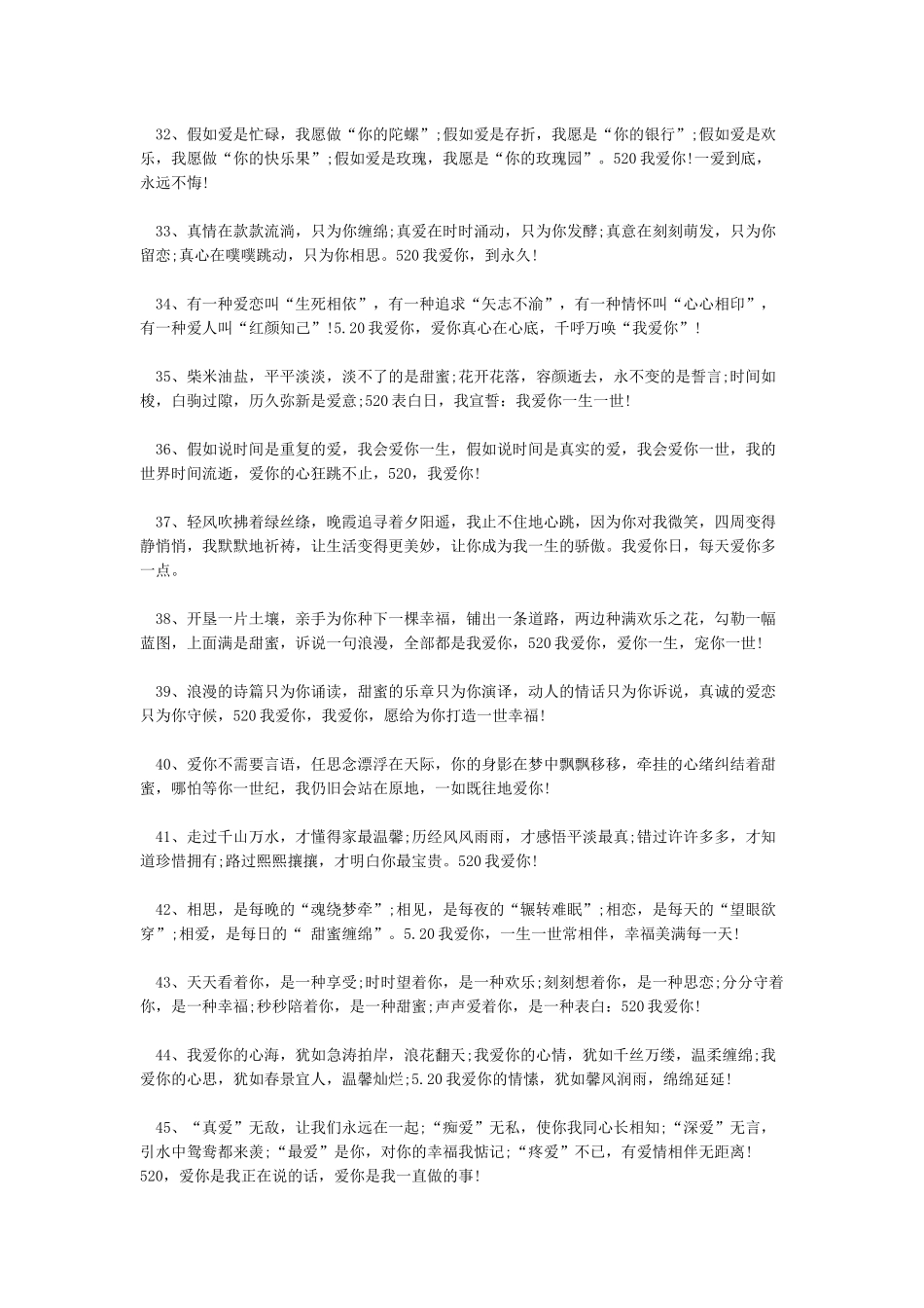 情话大全浪漫情话_第3页