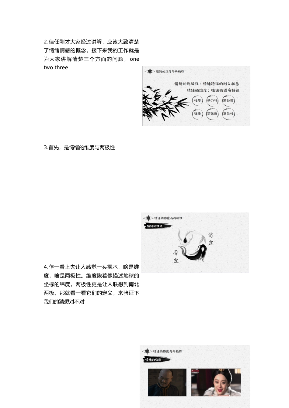 情绪与情感区别与联系_第2页