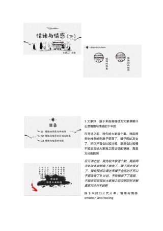 情绪与情感区别与联系