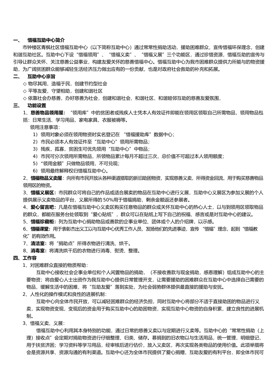 惜福互助中心项目策划书_第1页