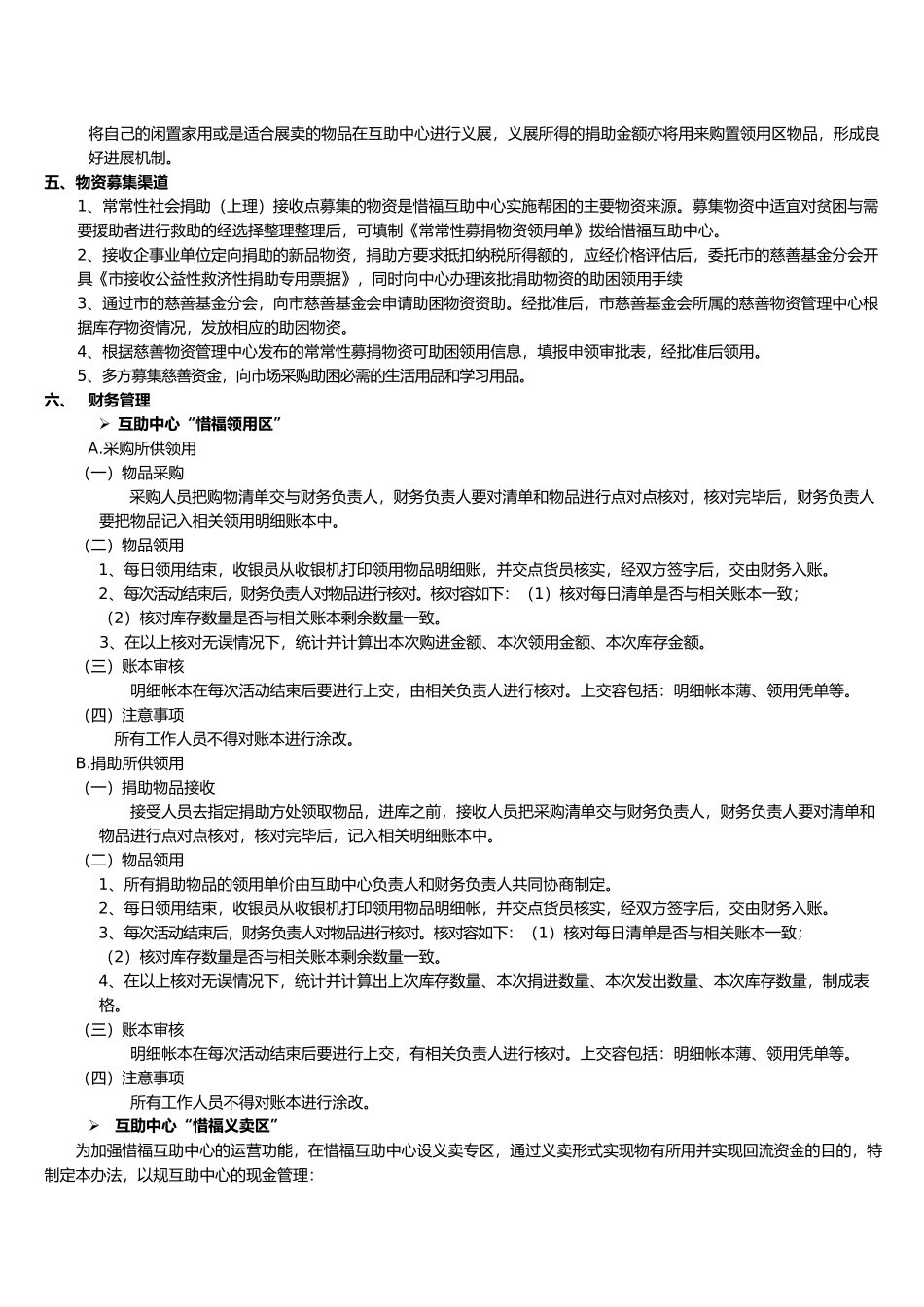 惜福互助中心项目策划书_第2页