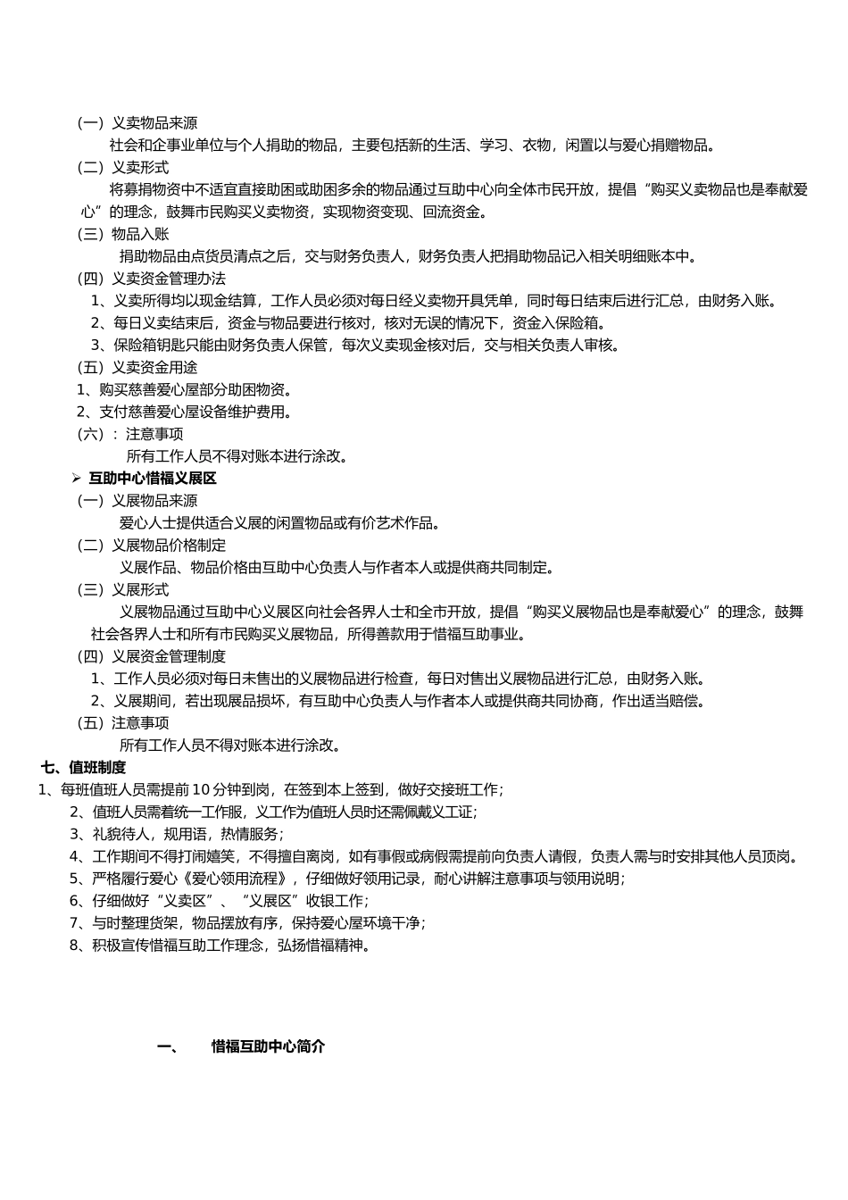 惜福互助中心项目策划书_第3页