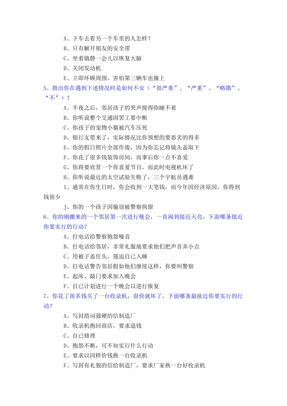 情绪调节力自测_第2页