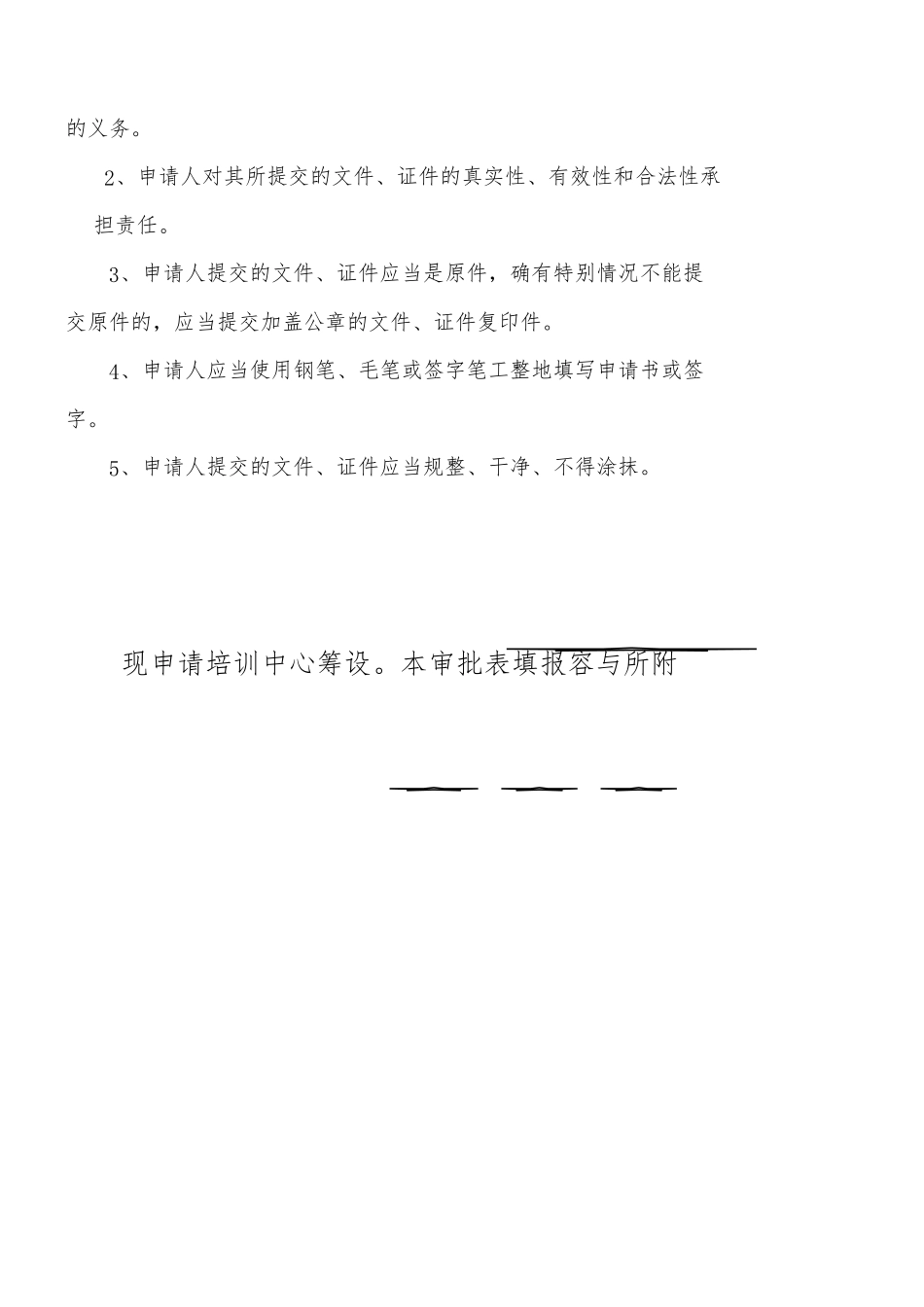 惠城区教育培训中心审批的指南_第3页