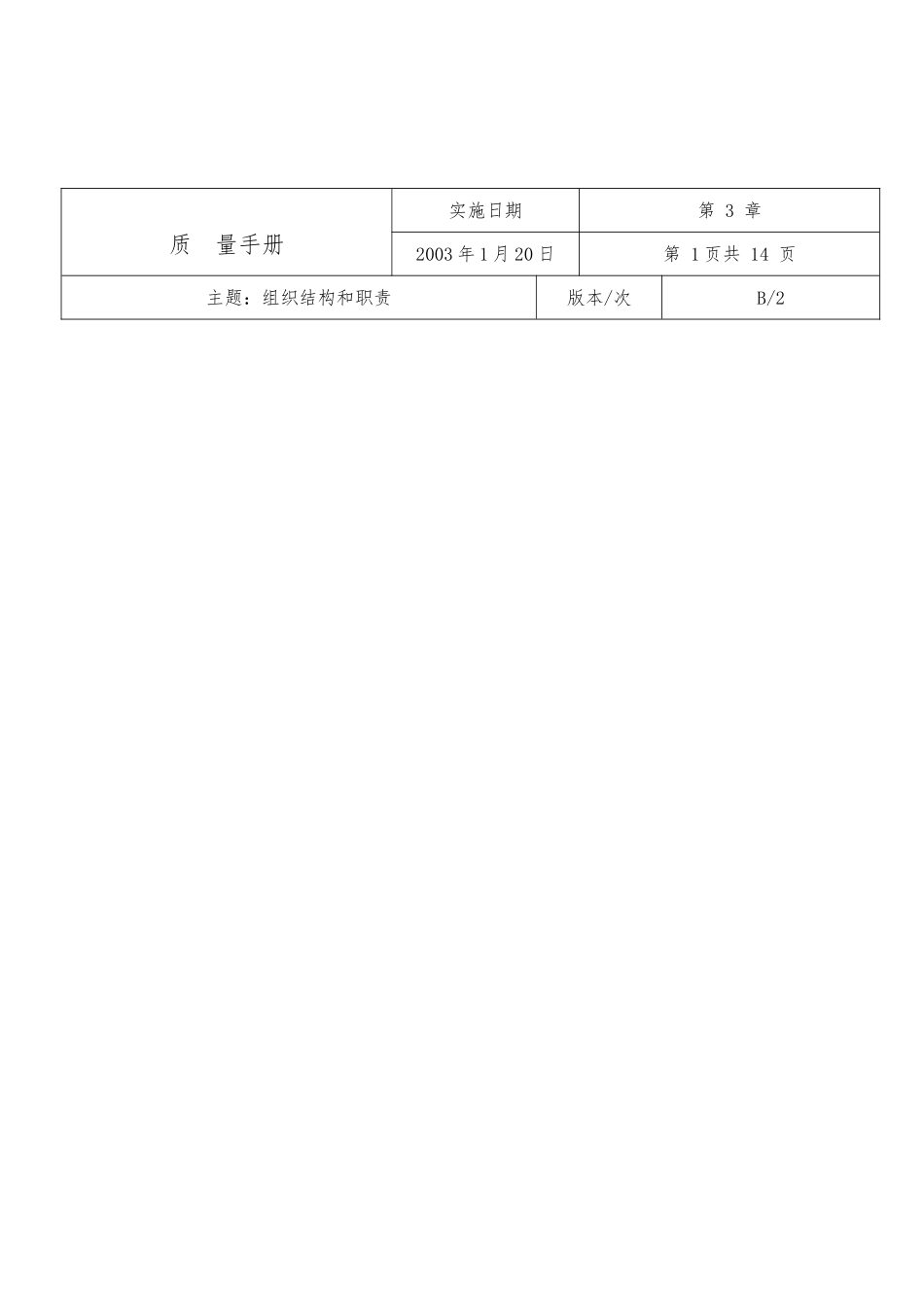 惠州TCL国际电工有限公司质量手册范本_第1页