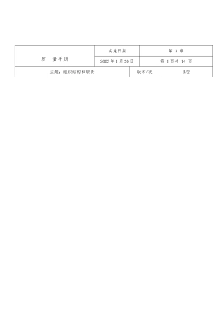 惠州TCL国际电工有限公司质量手册范本