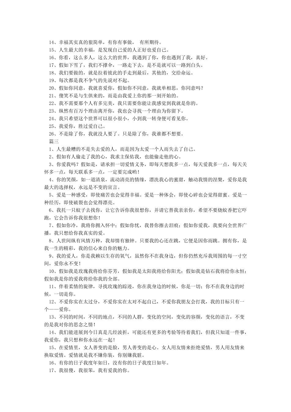 情话大全浪漫情话甜言蜜语的情话_第2页
