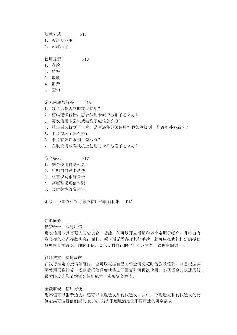 惠农信用卡用卡指南_第2页