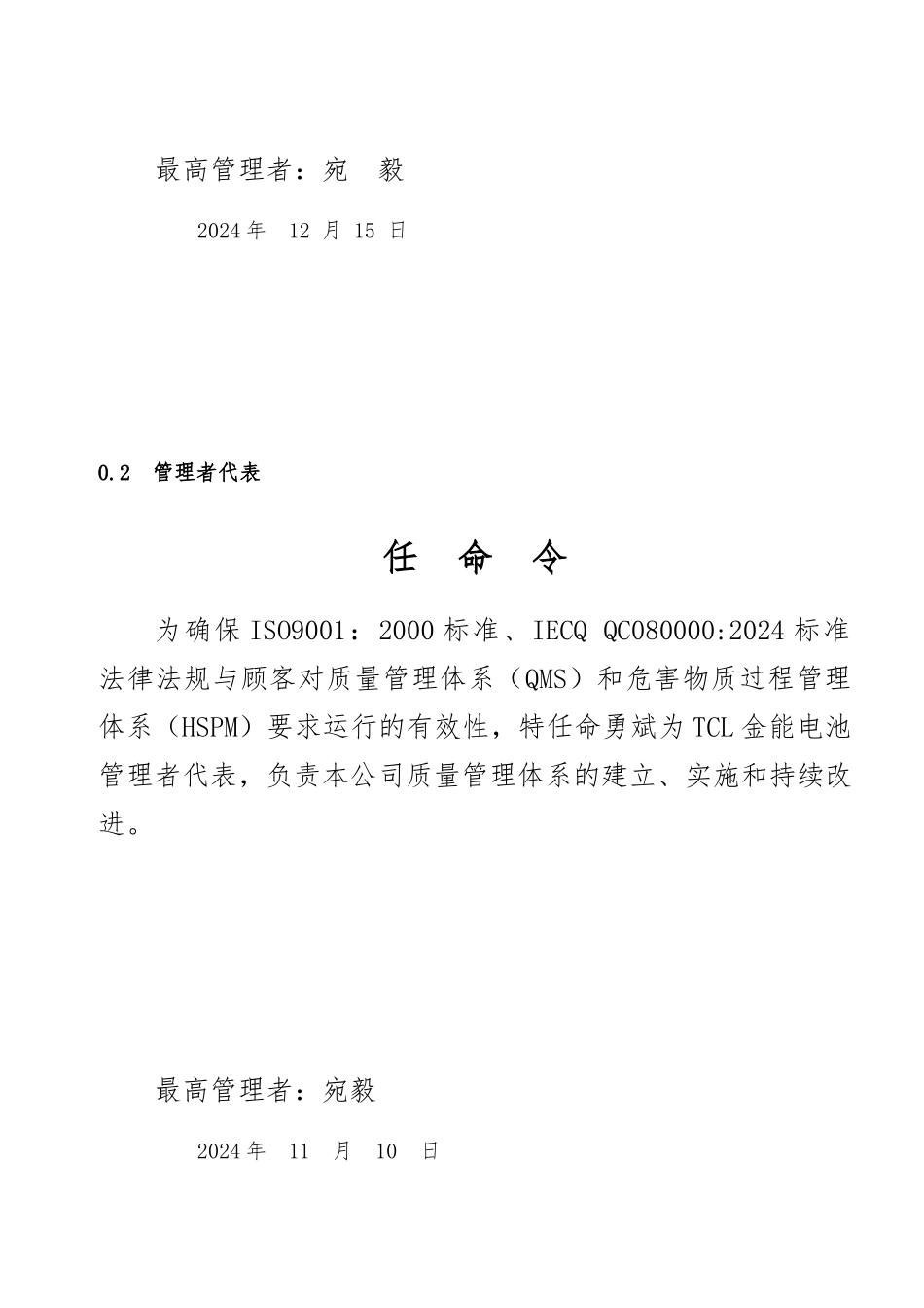 惠州TCL电池有限公司质量手册范本_第2页