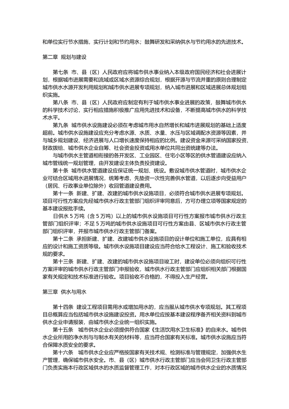 惠州市城市供水用水管理暂行规定_第2页