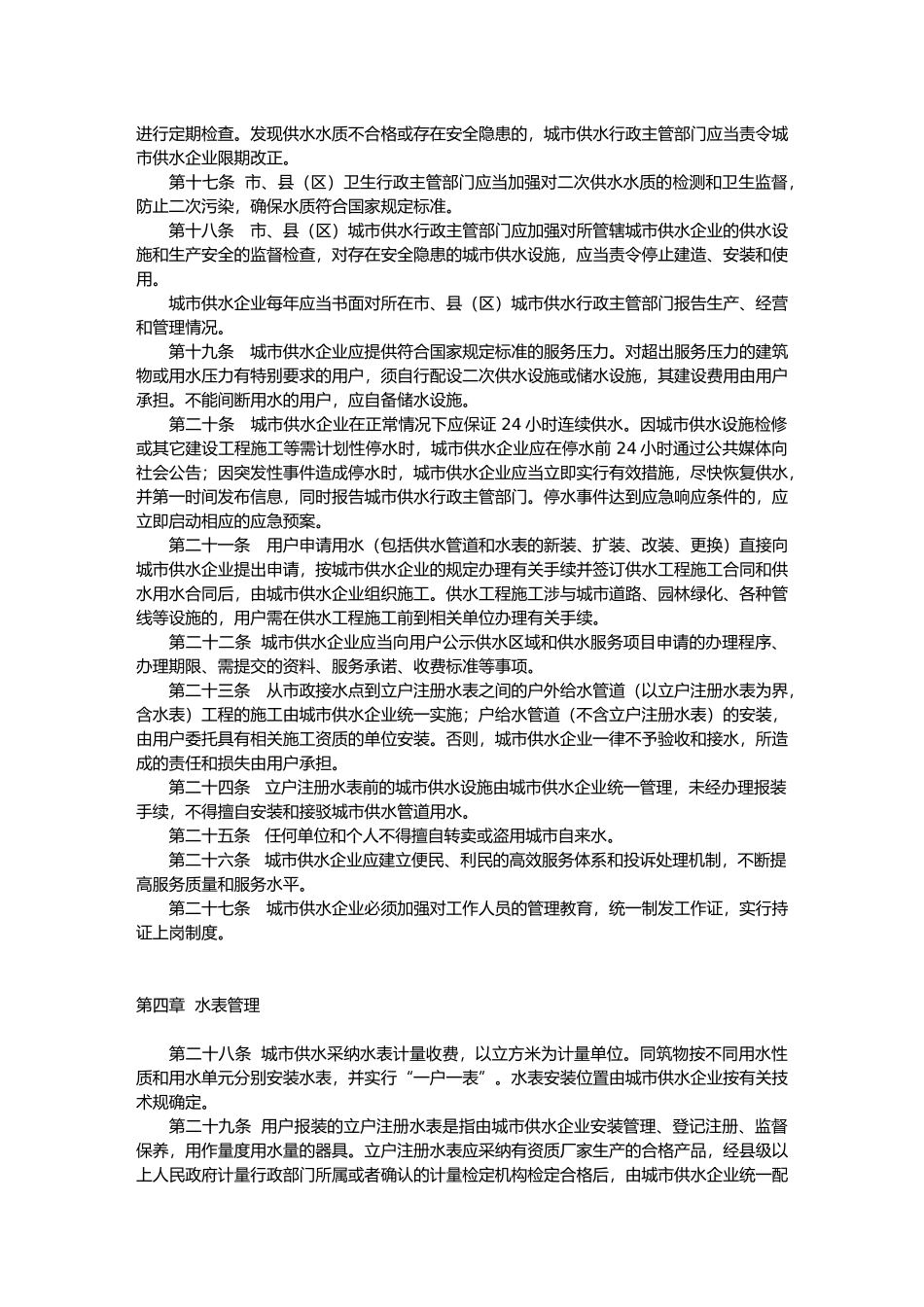 惠州市城市供水用水管理暂行规定_第3页